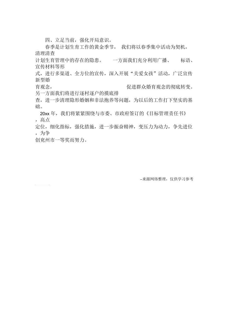 春季计生奖惩大会发言稿.docx_第2页