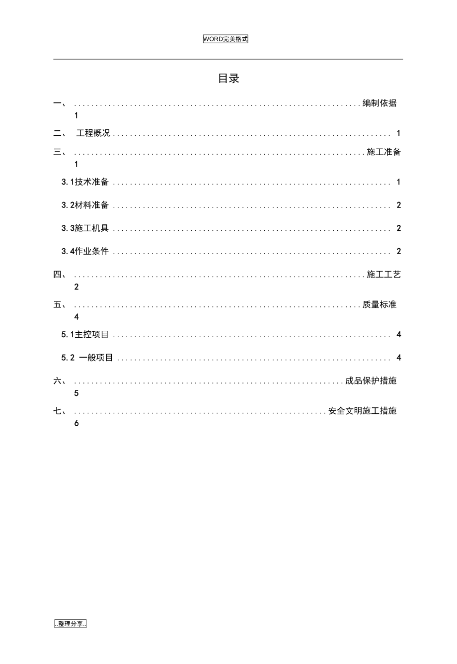 内墙薄抹灰施工方案设计中天.doc_第3页