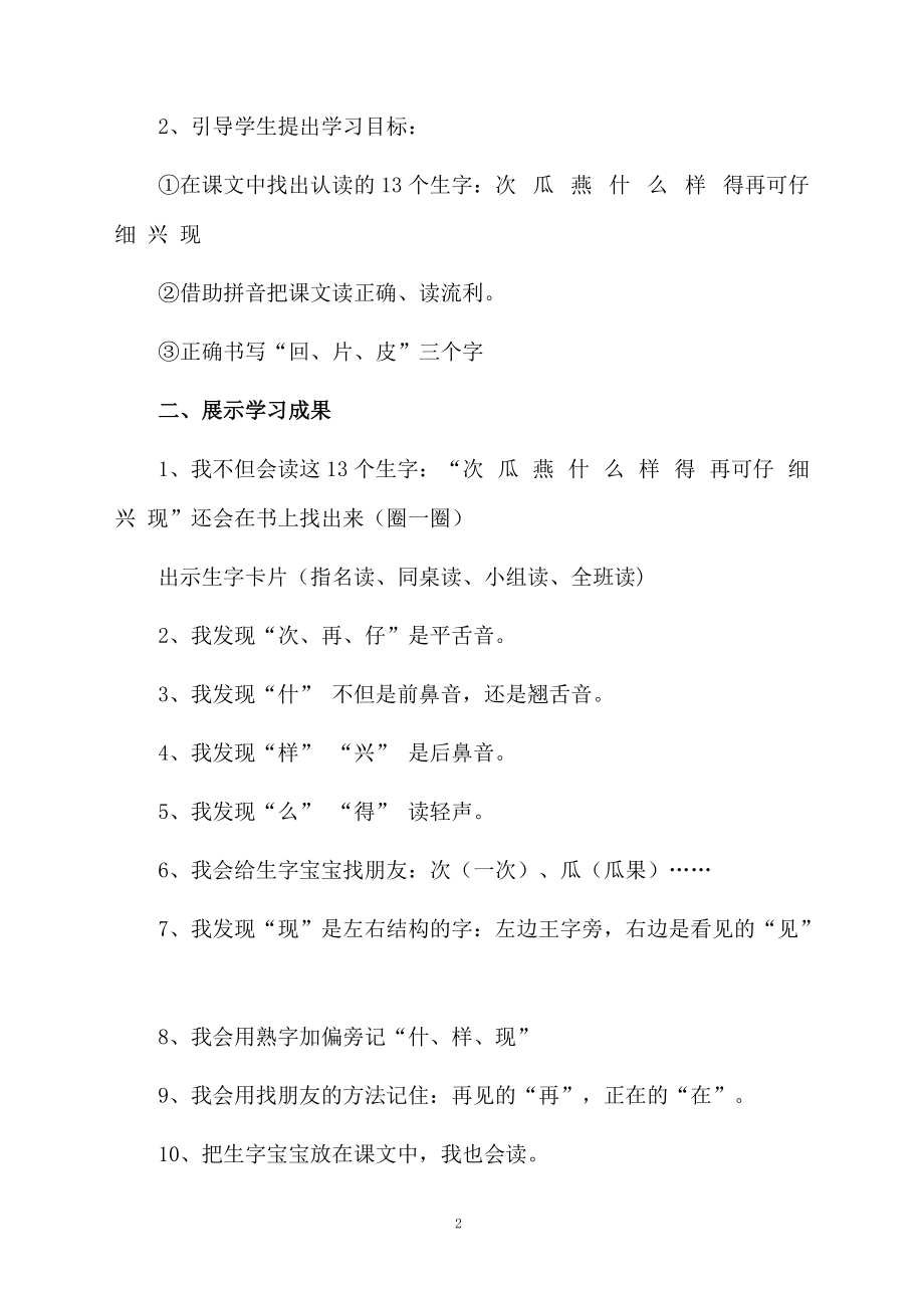 人教版小学一年级上册《一次比一次有进步》教学设计.docx_第2页