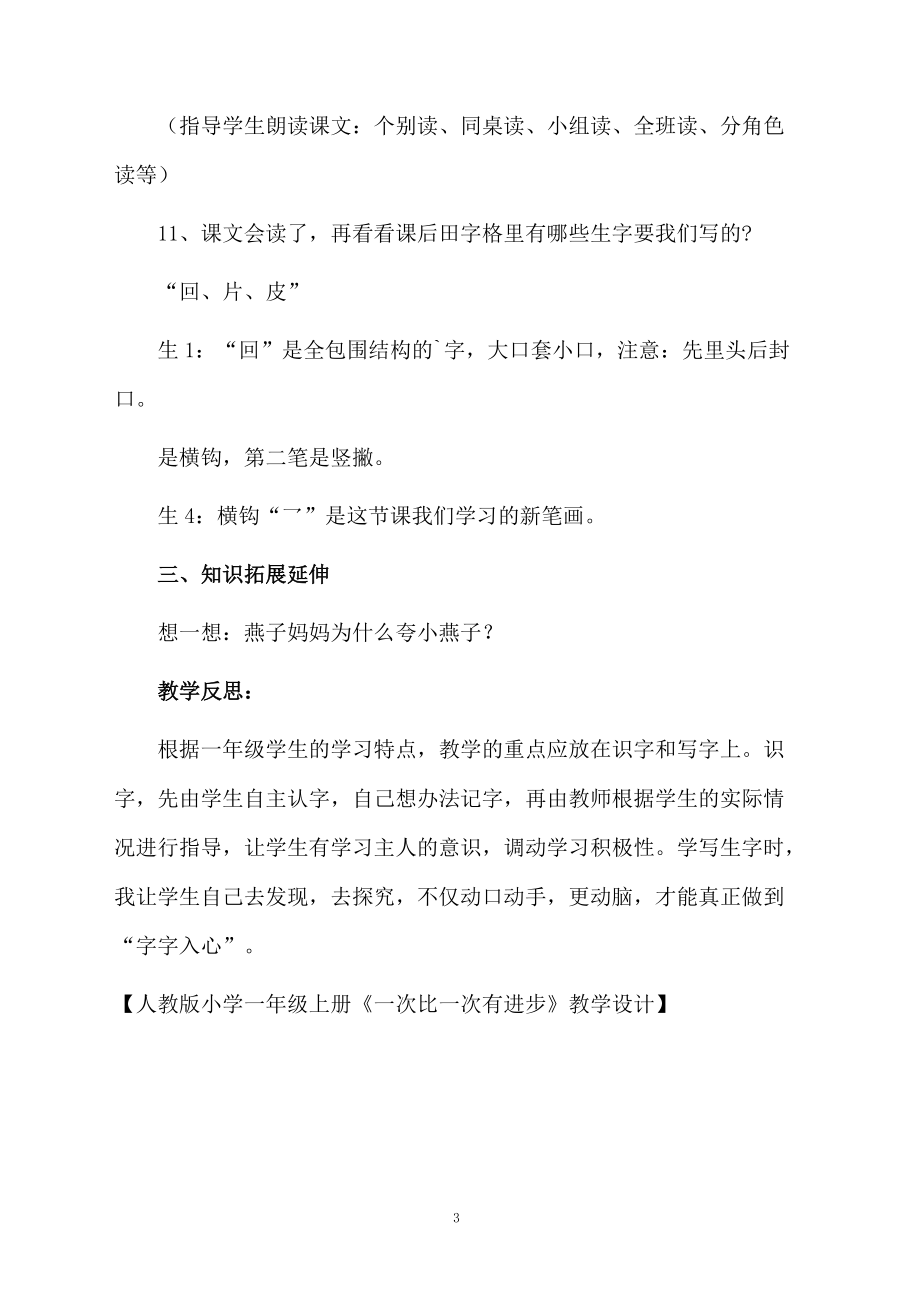 人教版小学一年级上册《一次比一次有进步》教学设计.docx_第3页