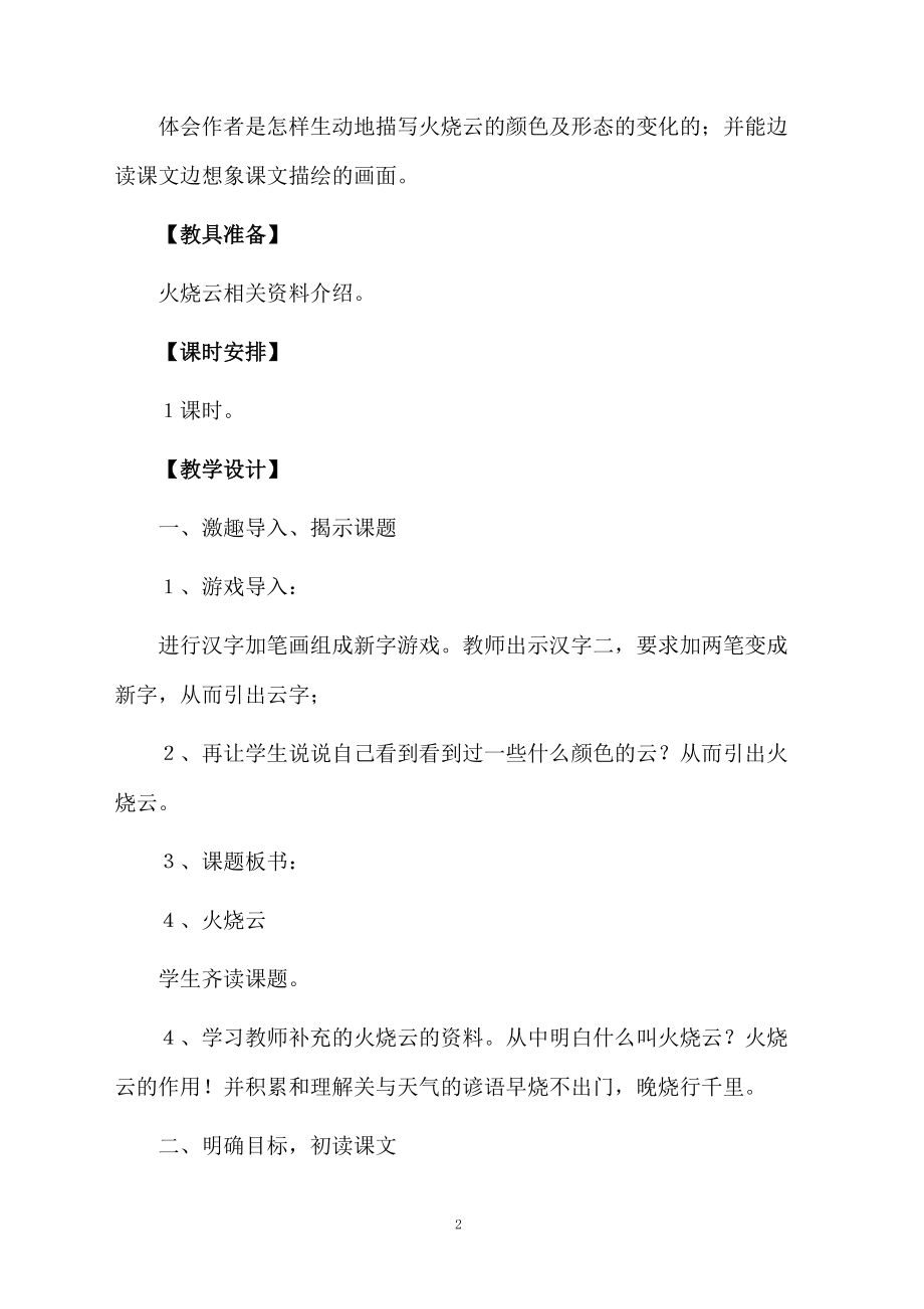 火烧云的优秀教学设计范文.docx_第2页