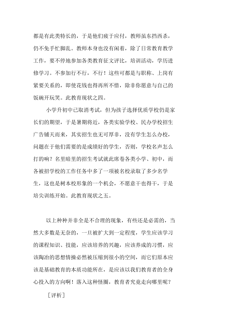 感人的教育教学故事——基础教育不应该“迷茫”.docx_第2页