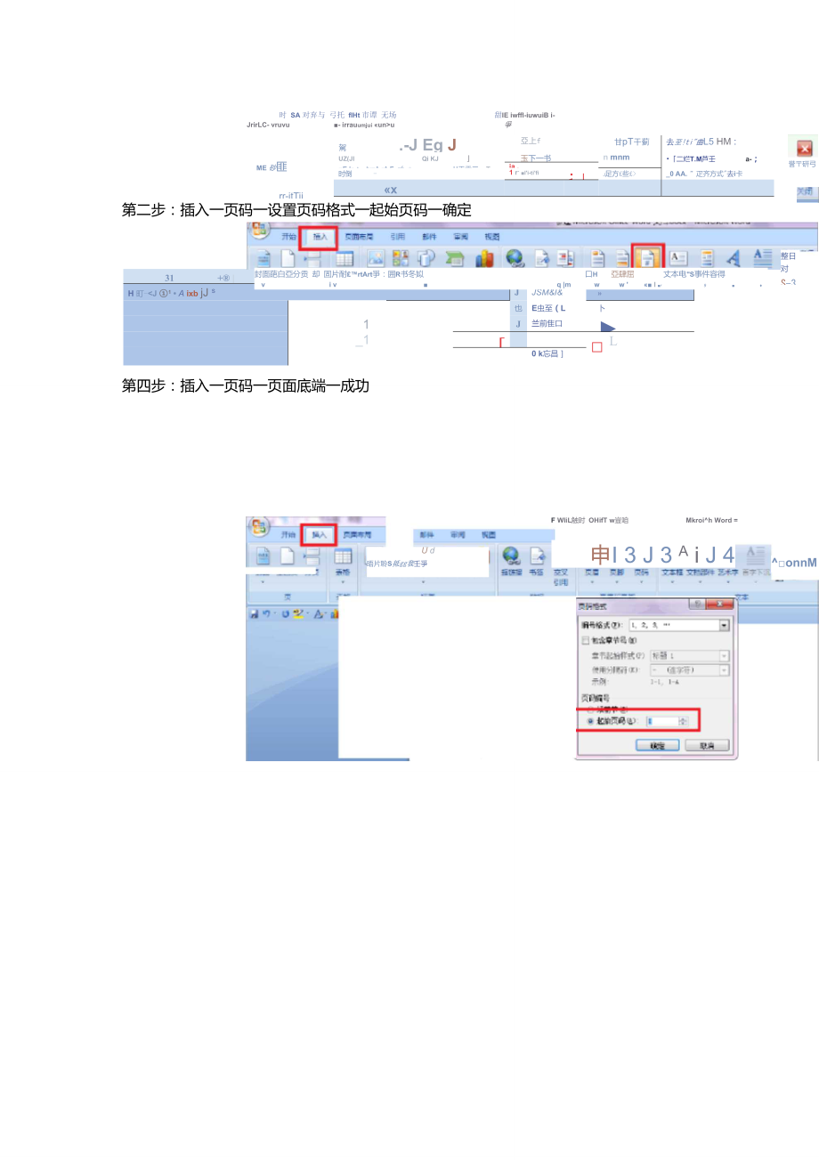 WORD2007从中间任意一页插入页码.doc_第2页