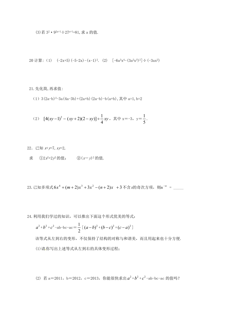 山东省乳山市六年级数学下学期4月月考试题（无答案） 新人教版五四制 试题.doc_第3页