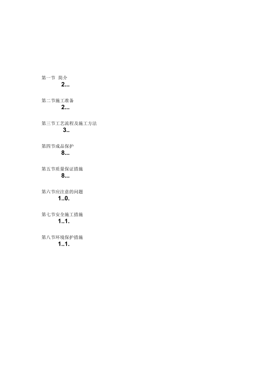 钢质防火门安装施工方案最新.docx_第1页