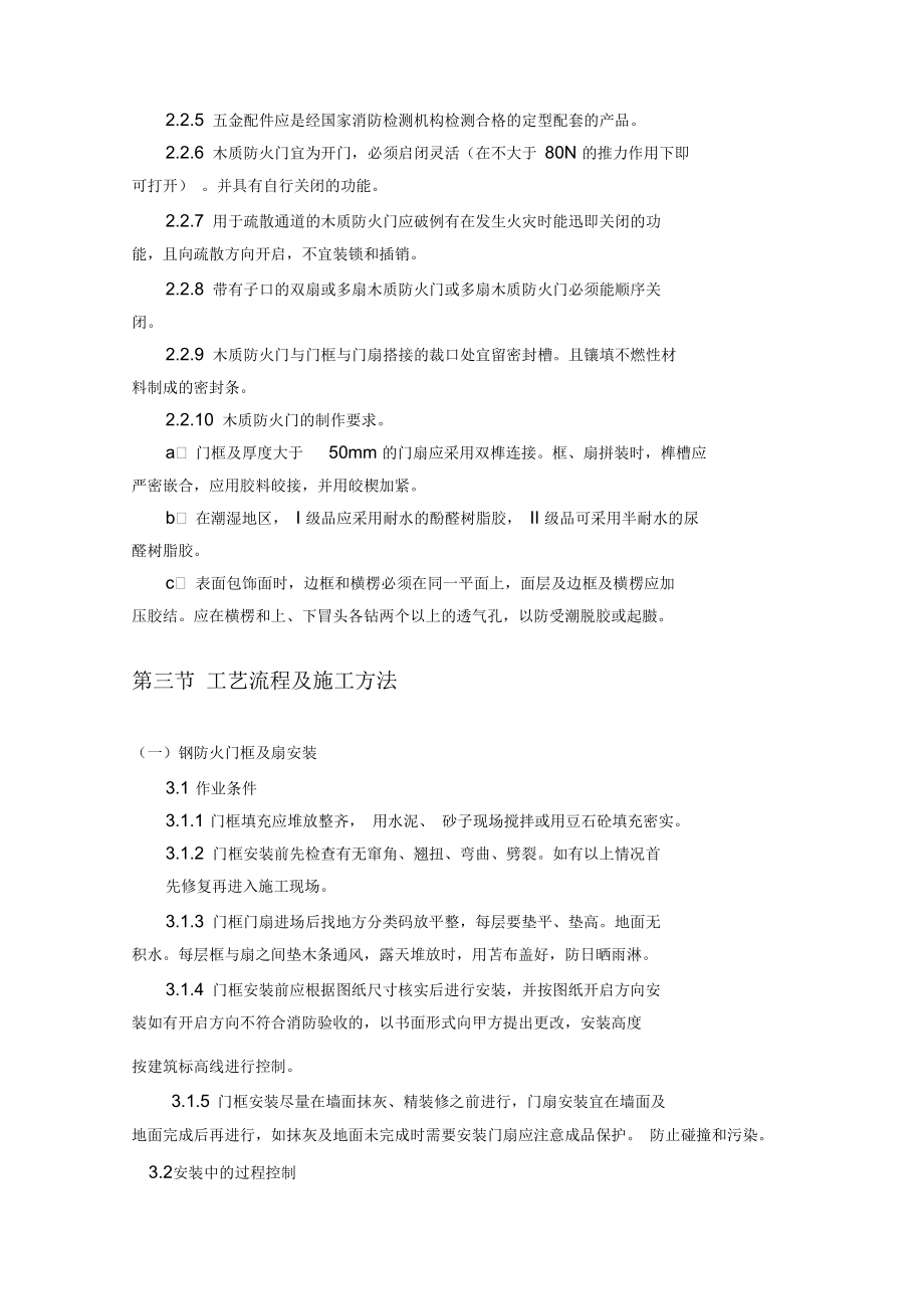 钢质防火门安装施工方案最新.docx_第3页