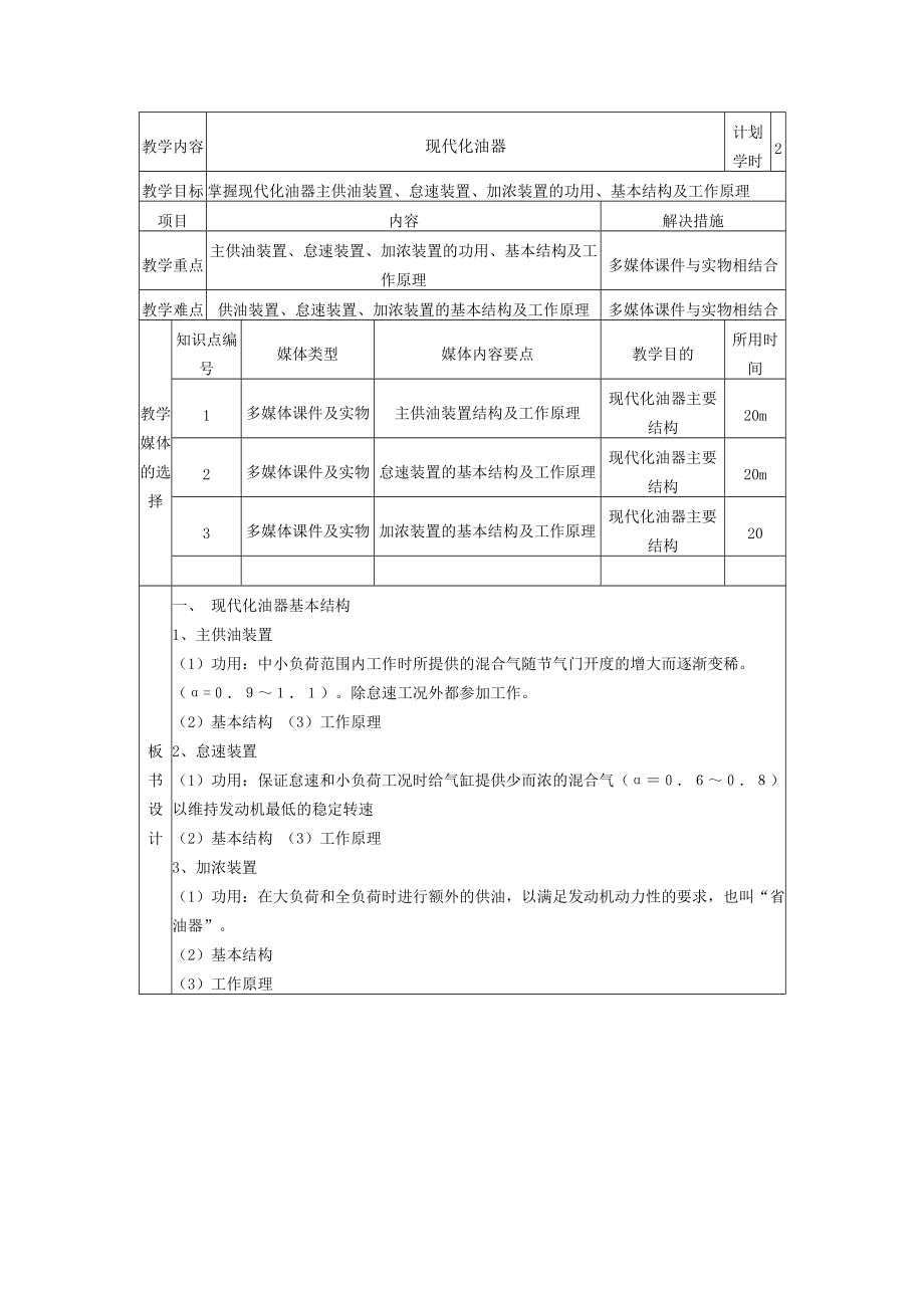 汽车发动机构造及检修教案 第六单元 化油器式供给系.docx_第3页