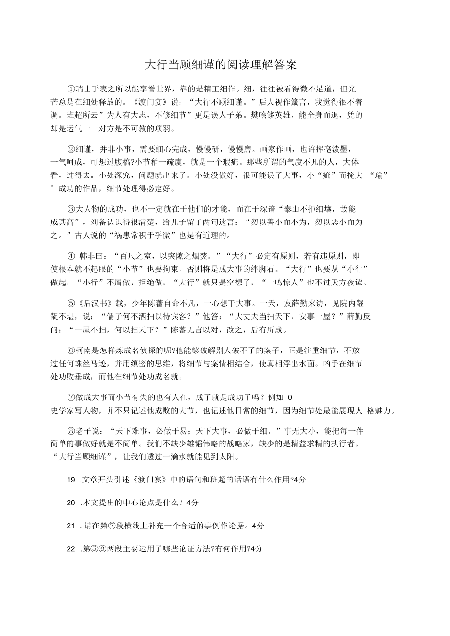 大行当顾细谨的阅读理解答案.docx_第1页