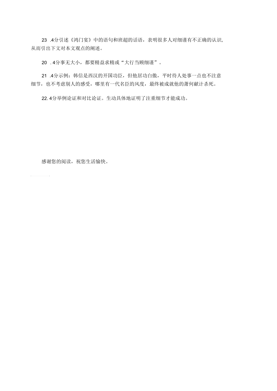 大行当顾细谨的阅读理解答案.docx_第2页