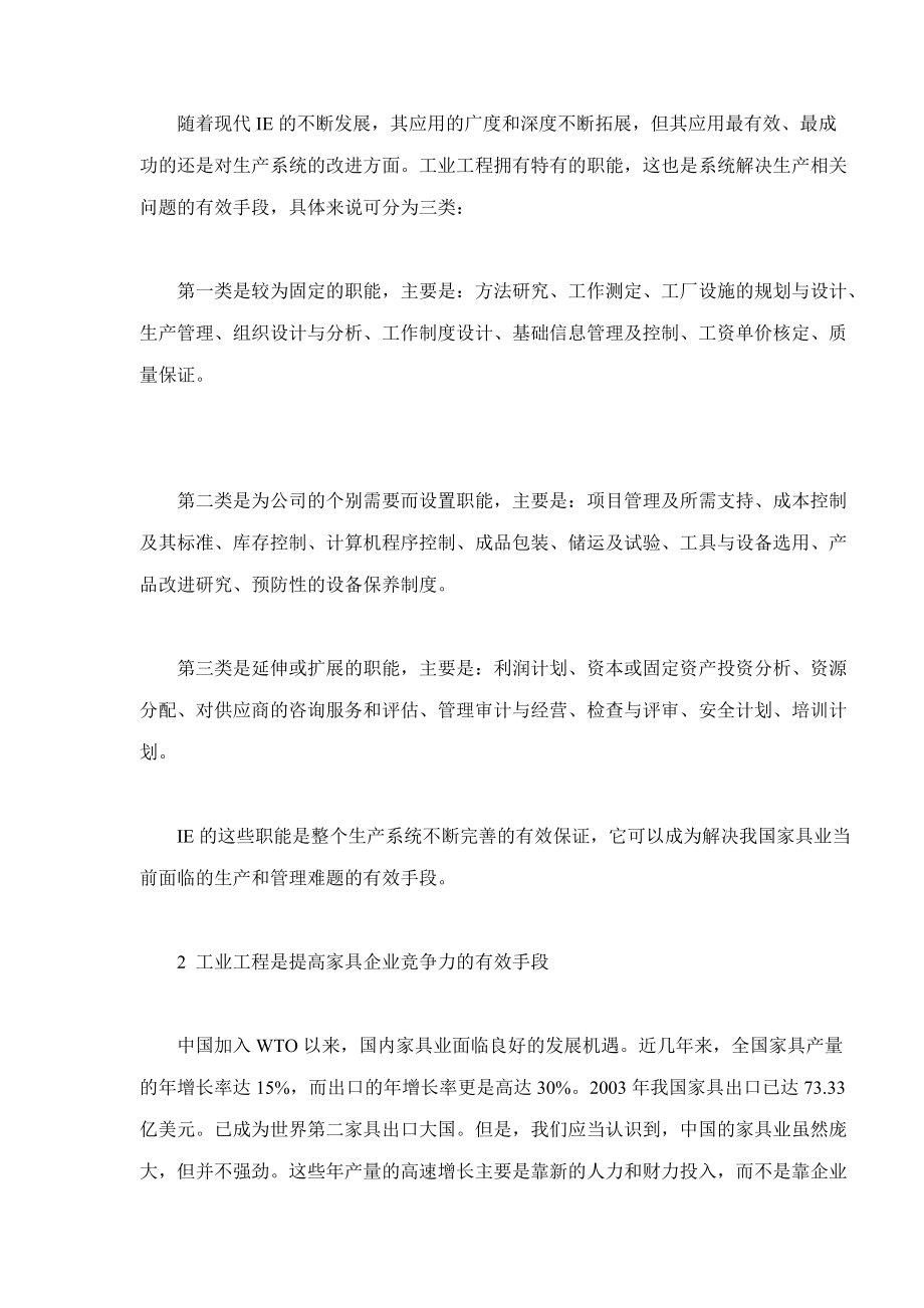 工业工程在家具制造中的应用(doc8).docx_第2页