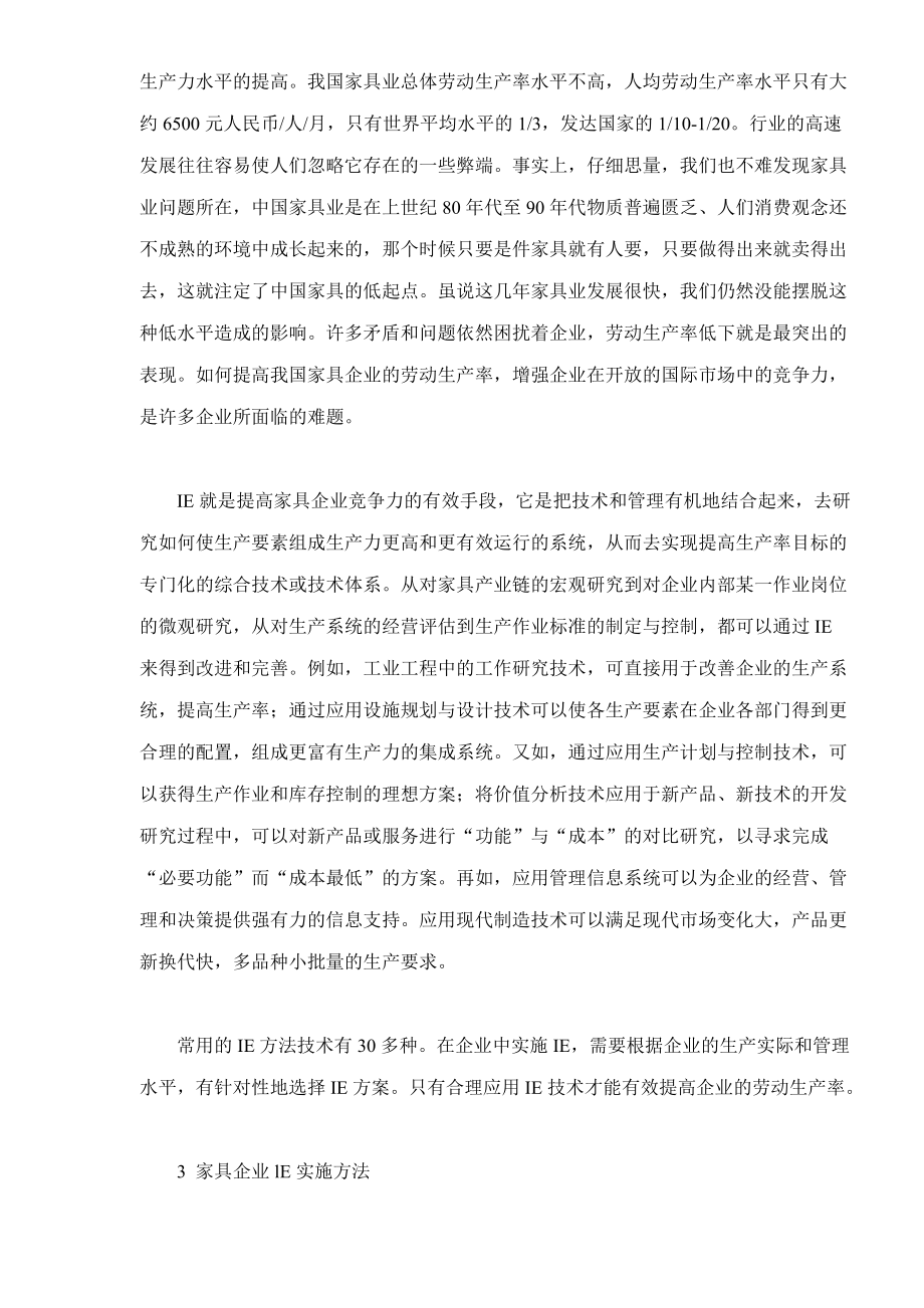 工业工程在家具制造中的应用(doc8).docx_第3页