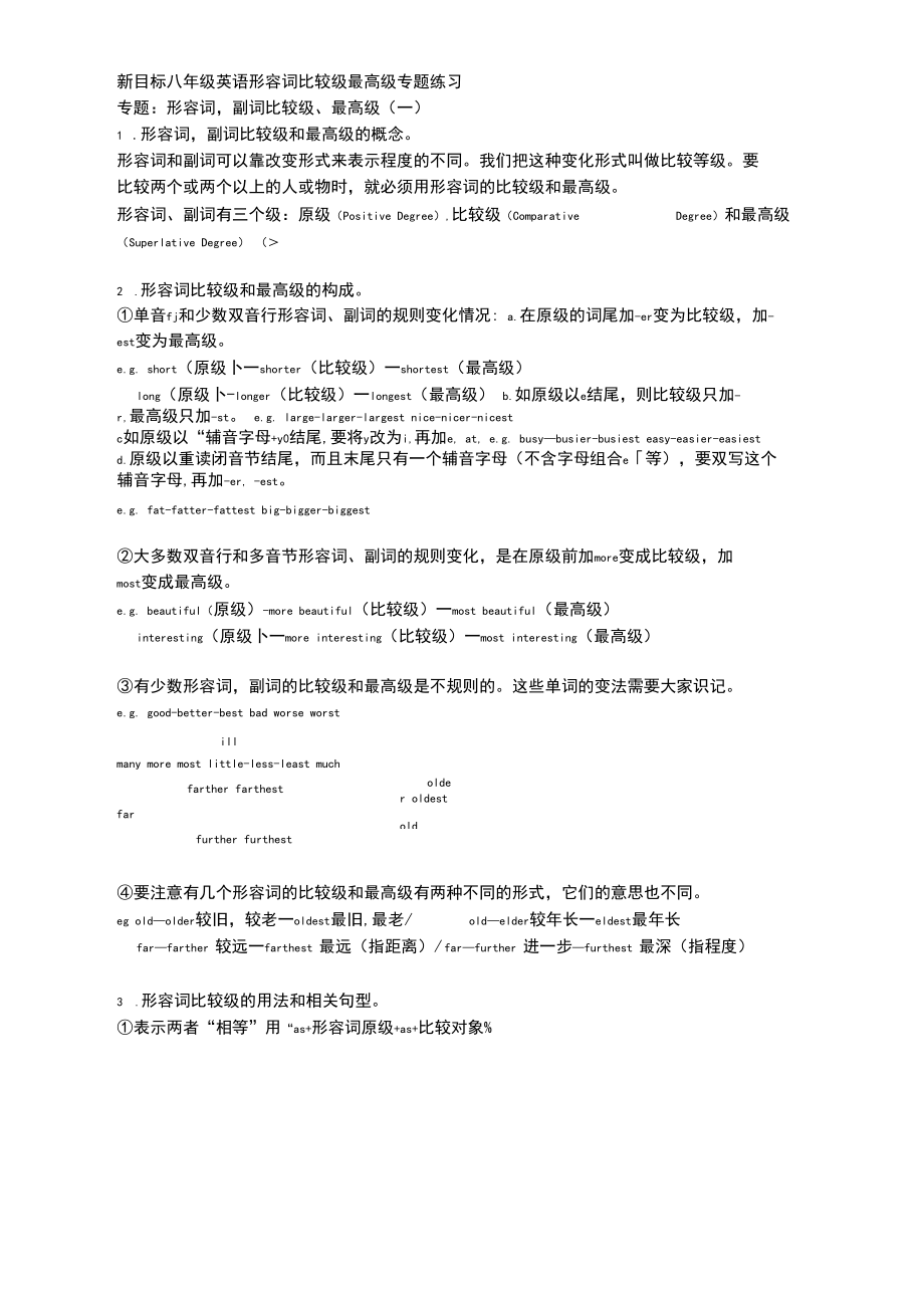 (完整版)八年级英语形容词比较级最高级专题练习.docx_第1页