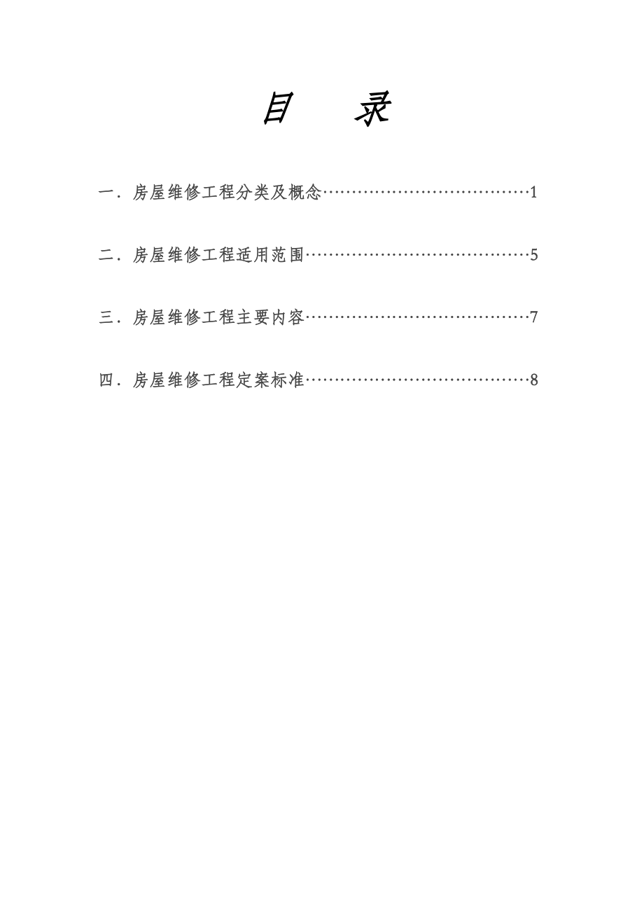 维修工程.docx_第2页