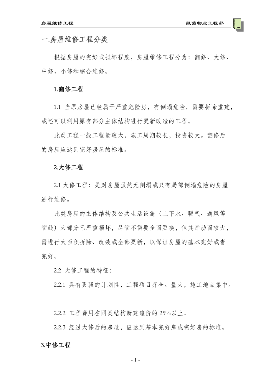 维修工程.docx_第3页