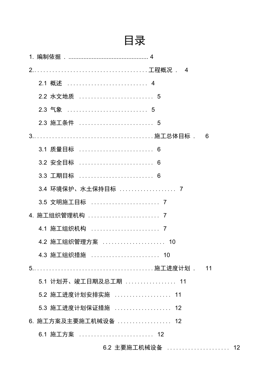 漯驻高速2标钻孔桩专项施工方案.doc_第2页