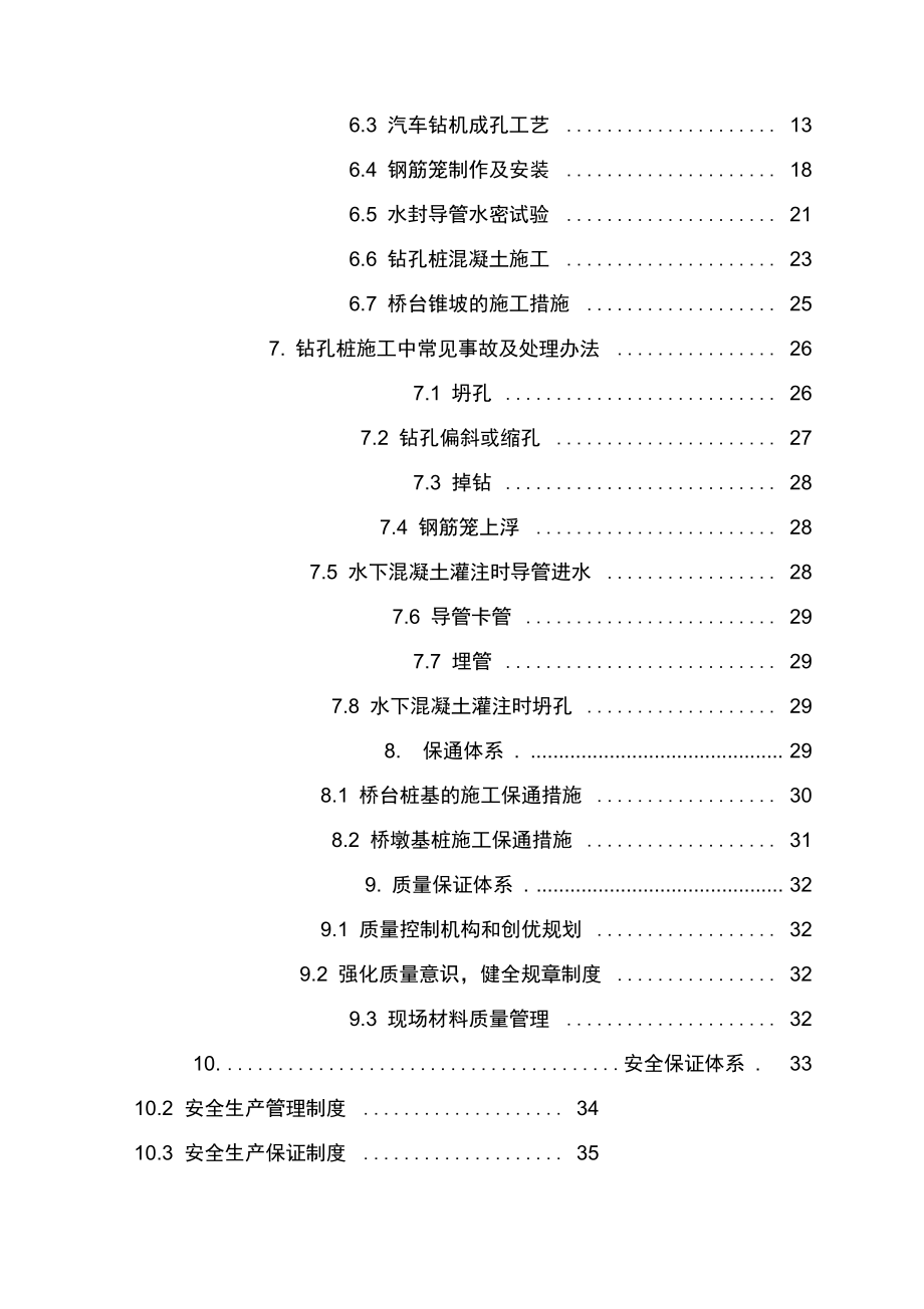 漯驻高速2标钻孔桩专项施工方案.doc_第3页