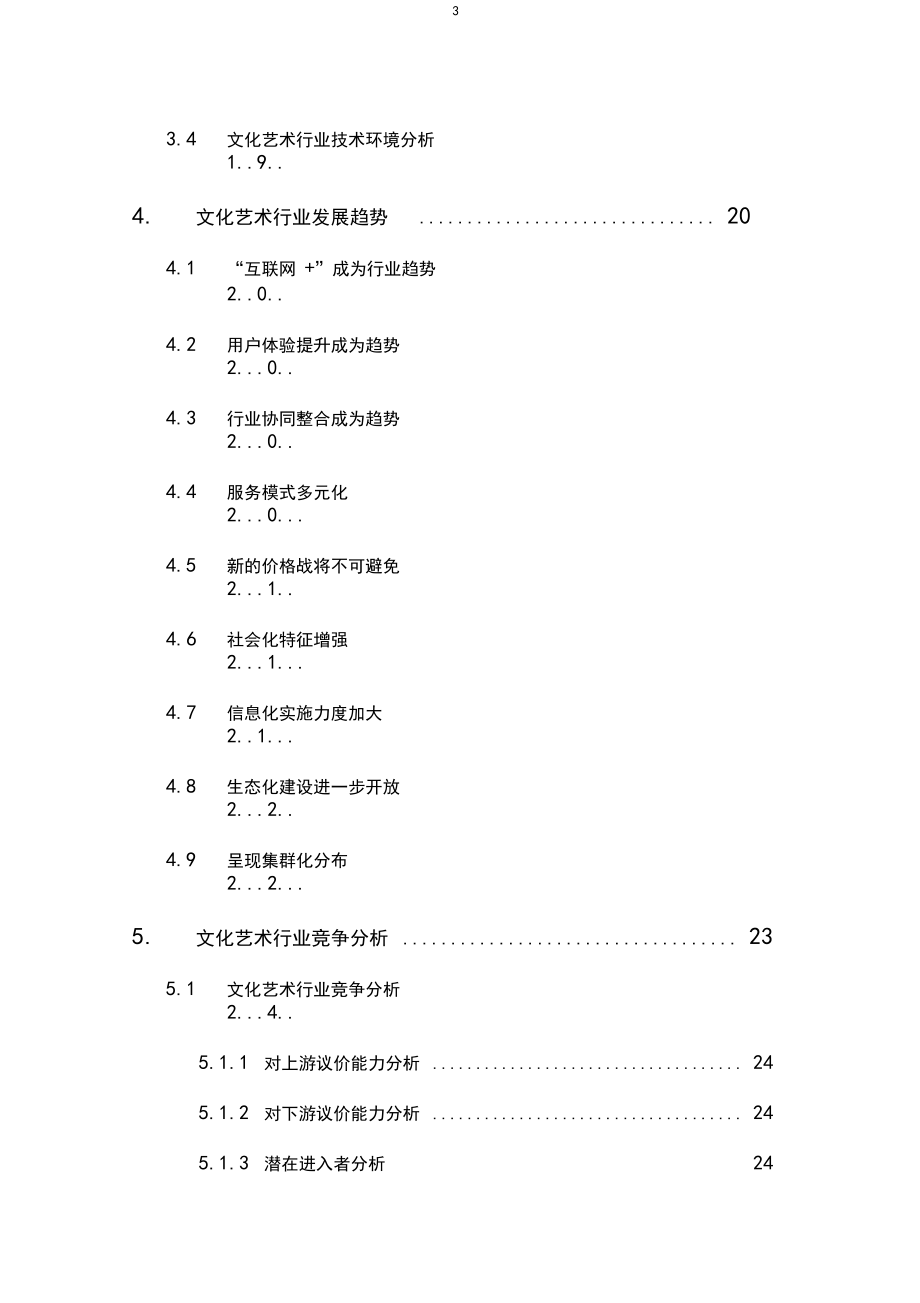 2020文化艺术行业发展前景研究.docx_第3页