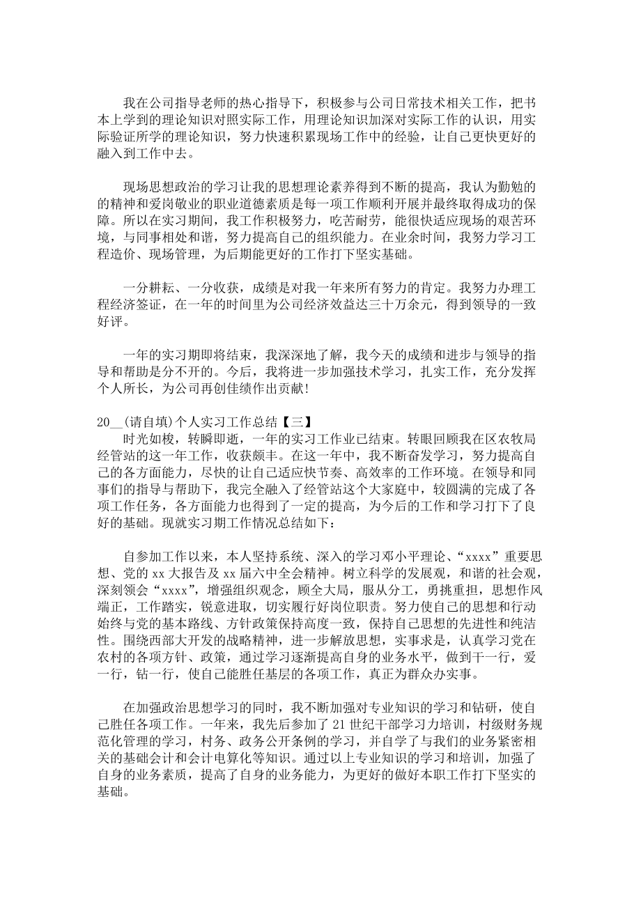 2022个人实习工作总结.docx_第2页