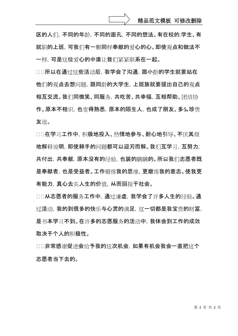 志愿者服务的活动体会.docx_第2页