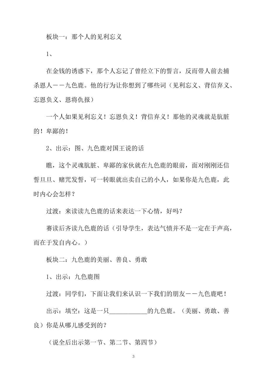 九色鹿的教学设计方案.docx_第3页