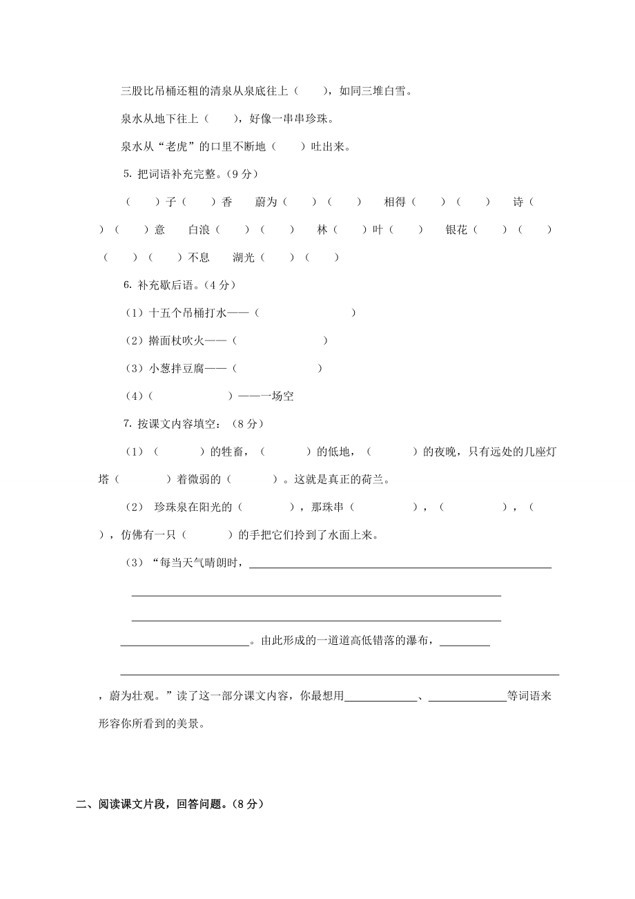 四年级语文上册 第三单元双测试卷（A卷）（无答案） 苏教版 试题.doc_第2页