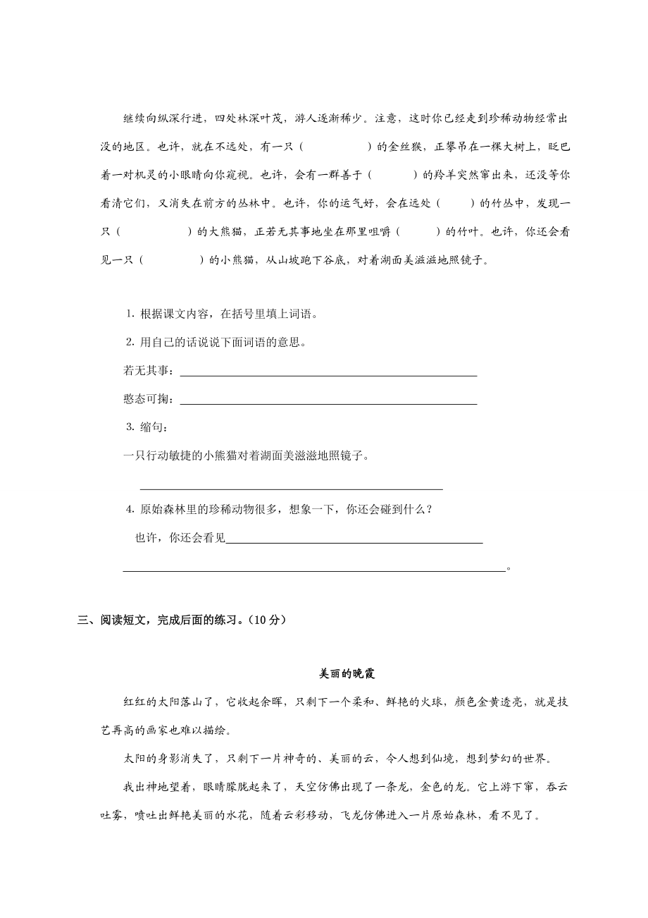 四年级语文上册 第三单元双测试卷（A卷）（无答案） 苏教版 试题.doc_第3页