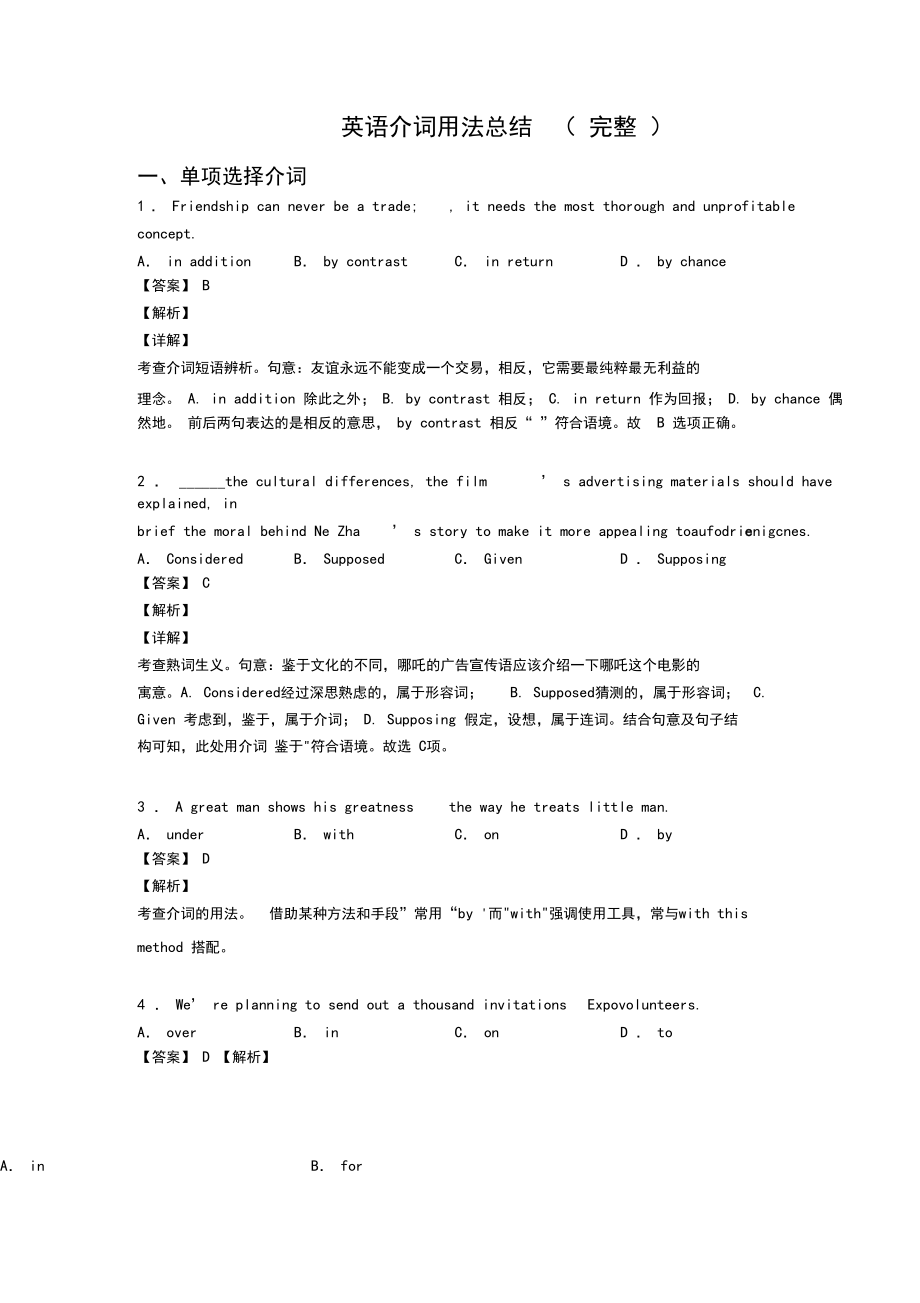 英语介词用法总结(完整).docx_第1页