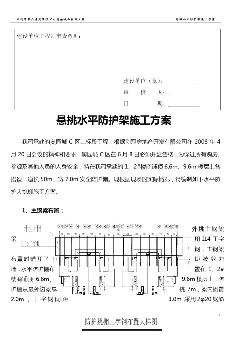 悬挑水平防护架施工方案AD430.doc_第3页