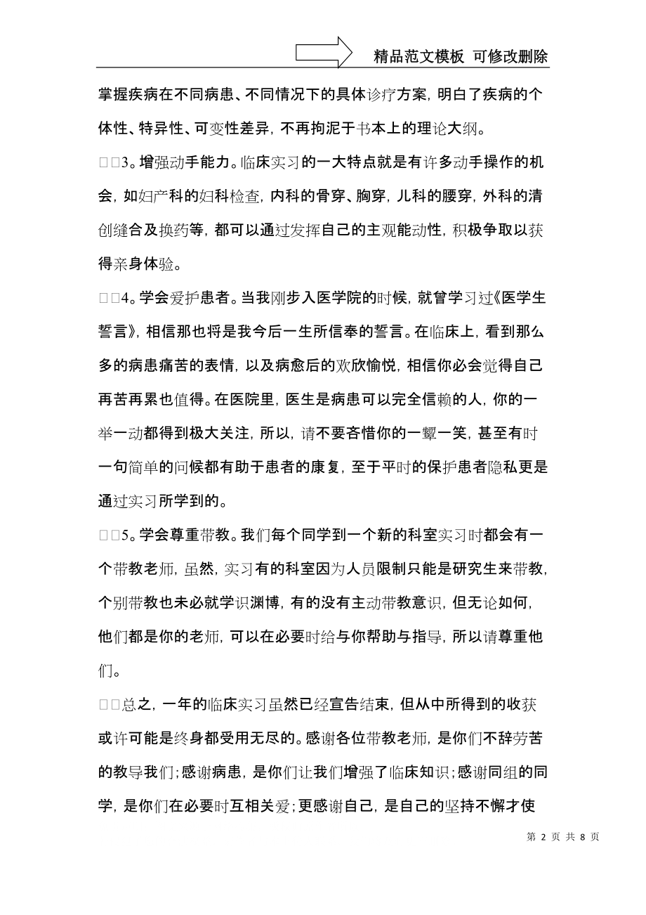 医院实习自我鉴定五篇.docx_第2页