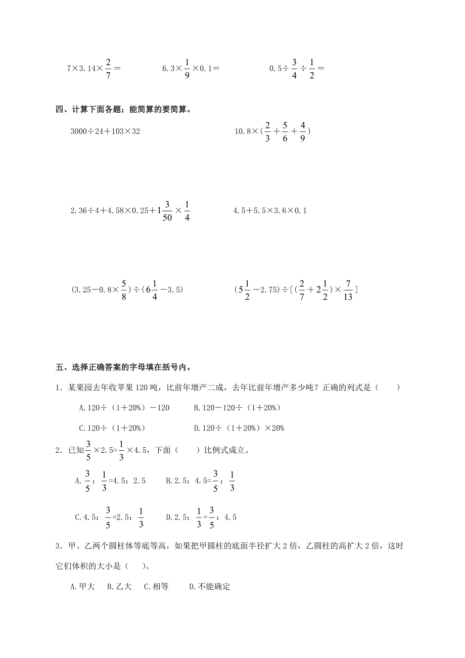 小学六年级数学毕业模拟（三）(无答案) 试题.doc_第2页