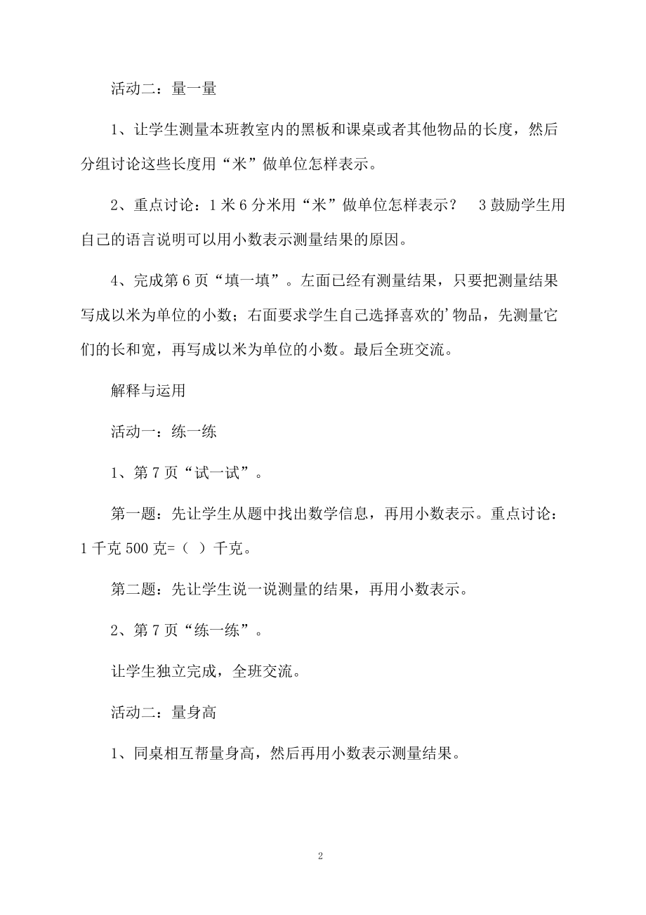 北师大版第八册测量活动教学设计.docx_第2页