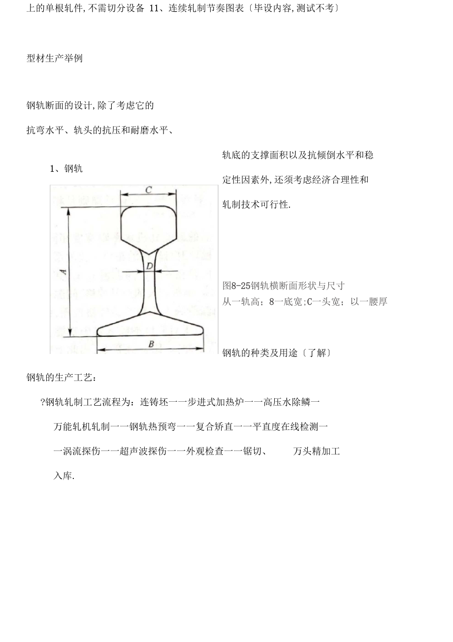 型钢总复习整理.docx_第3页