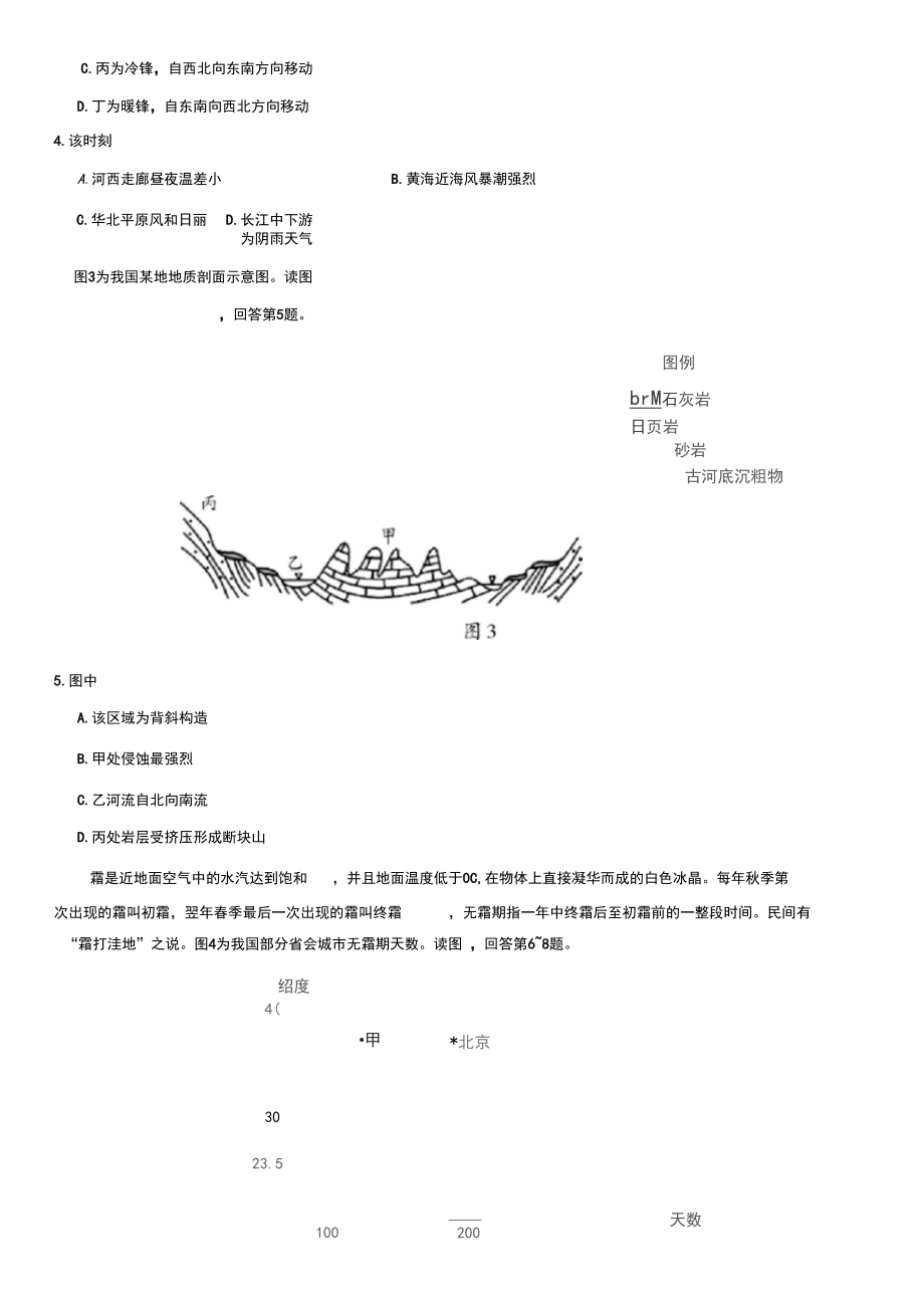 北京市平谷区2020届高三一模地理试题(word版无答案).docx_第3页