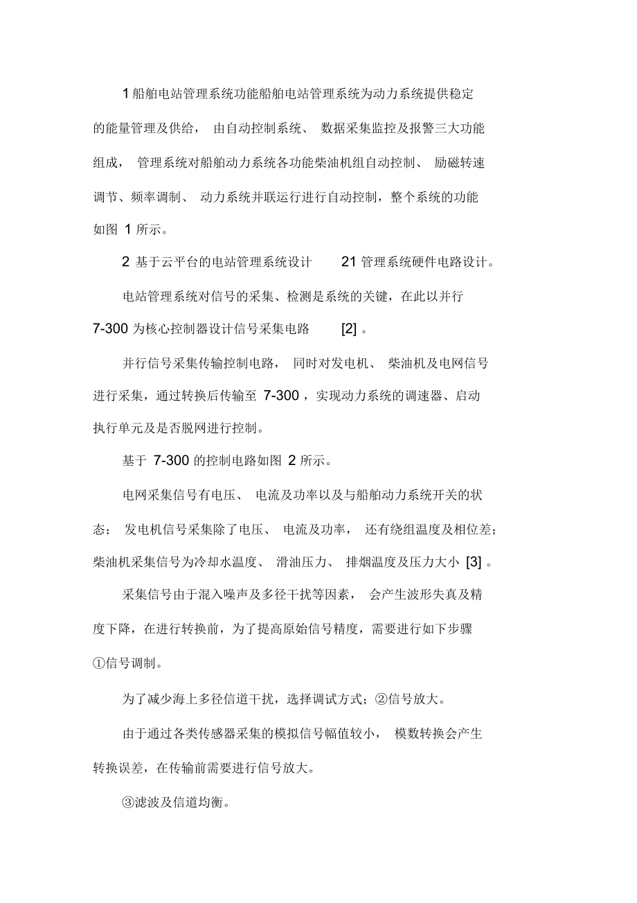 电站管理系统设计研究docx.docx_第1页