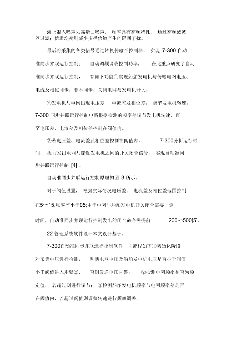 电站管理系统设计研究docx.docx_第2页