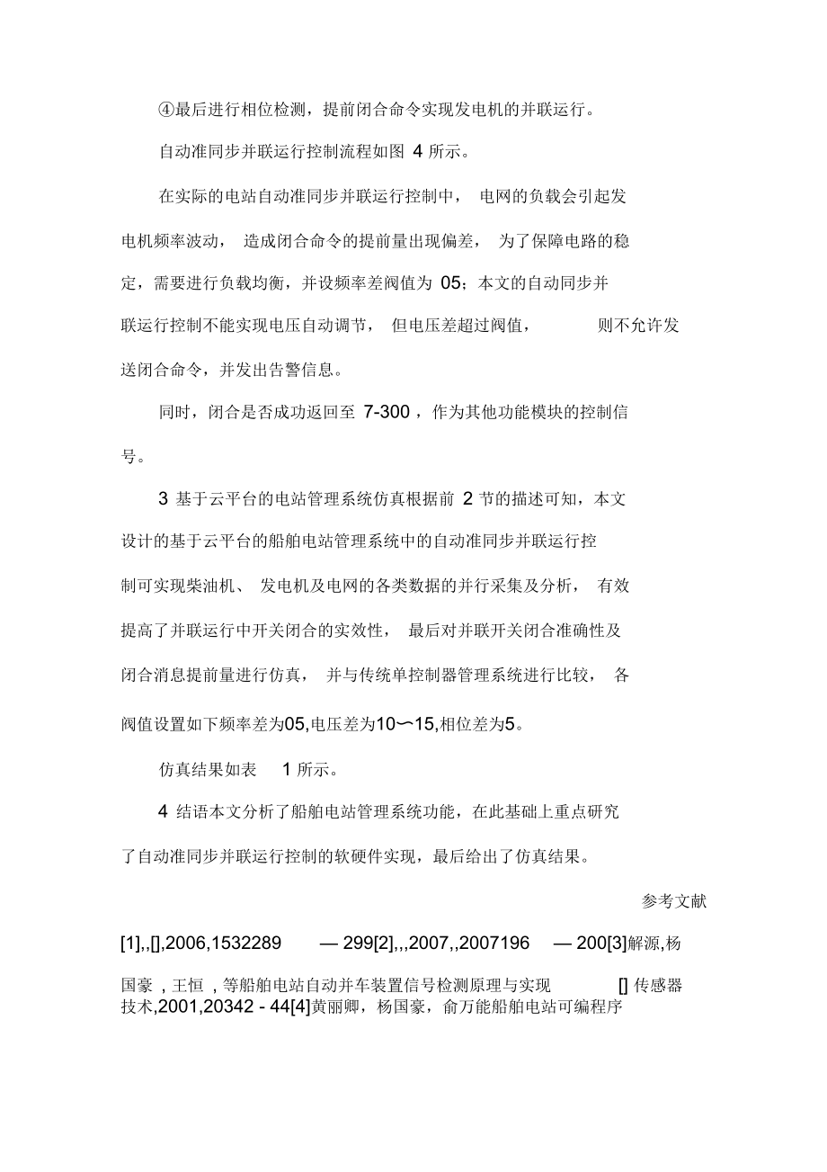 电站管理系统设计研究docx.docx_第3页