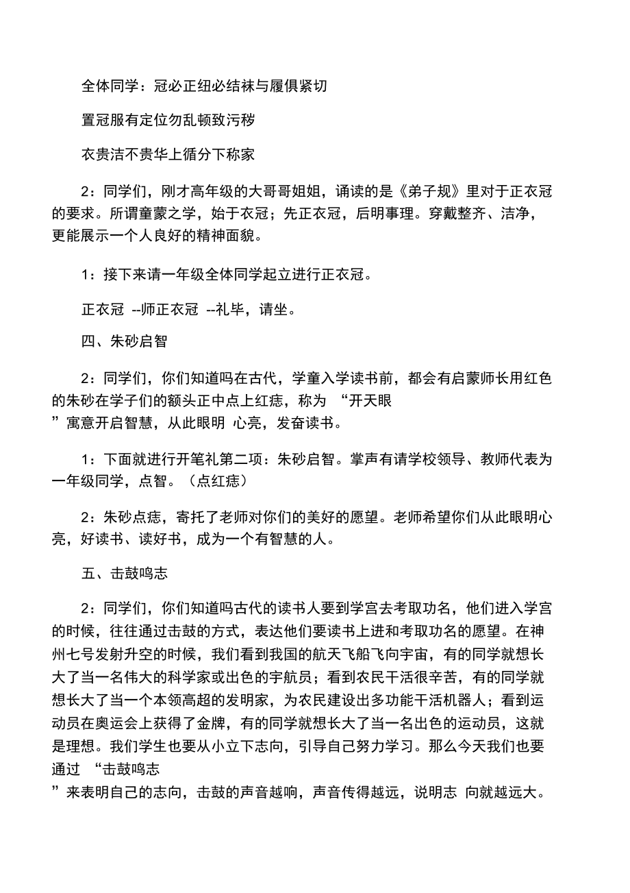 2019年开笔礼主持词-范文资料.doc_第2页