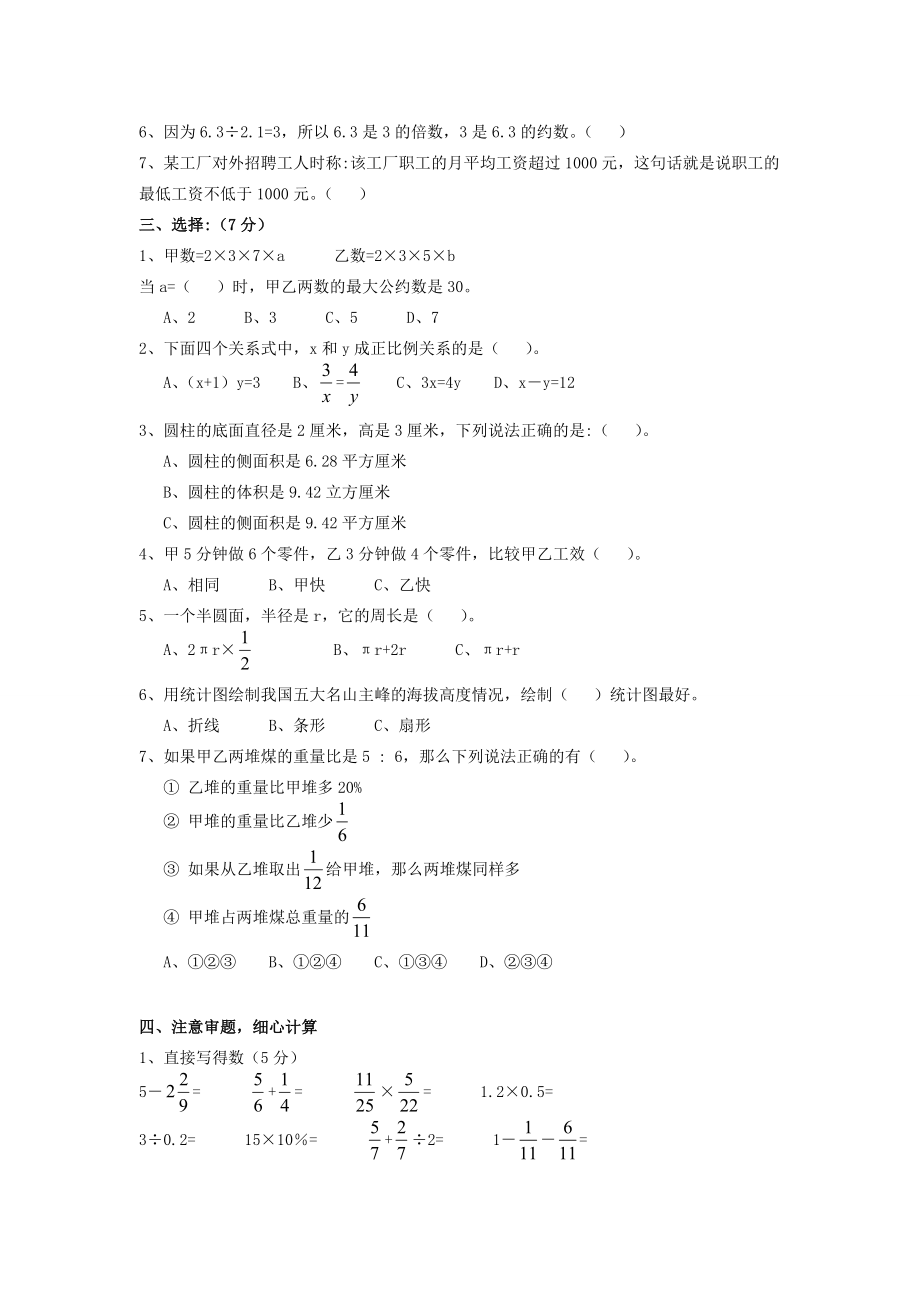 小升初数学模拟试卷（三）（无答案） 青岛版 试题.doc_第2页