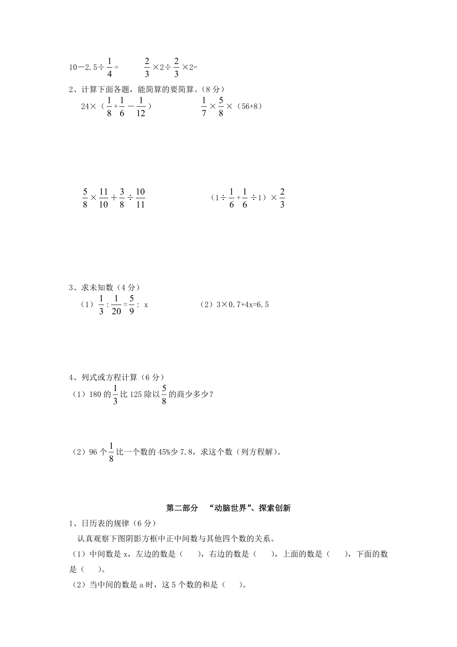 小升初数学模拟试卷（三）（无答案） 青岛版 试题.doc_第3页