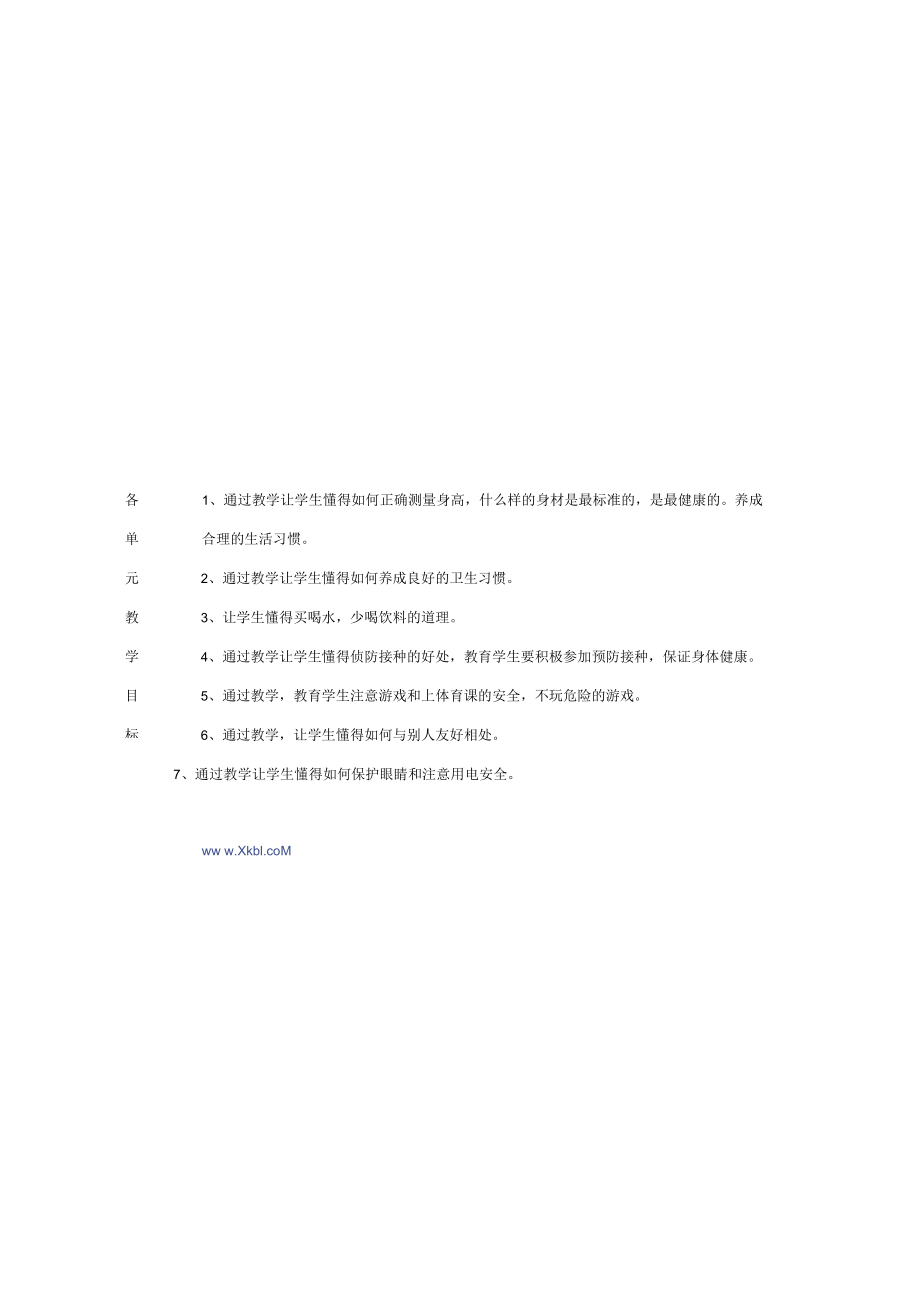 二年级健康教育教学计划进度表.docx_第3页