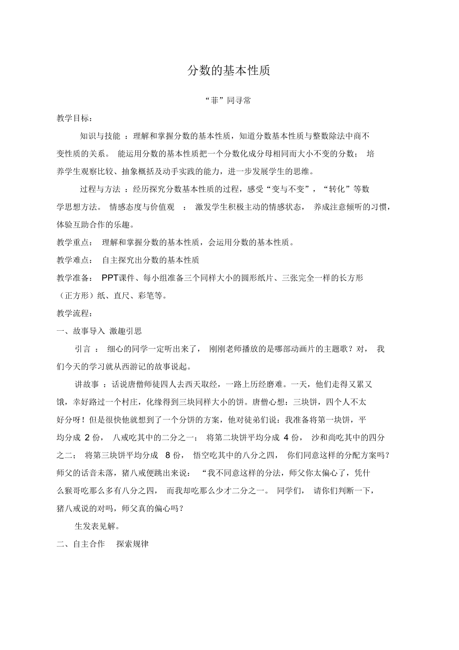 分数的基本性质教学设计教案.docx_第1页