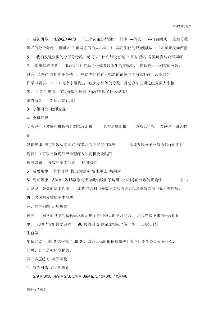 分数的基本性质教学设计教案.docx_第2页