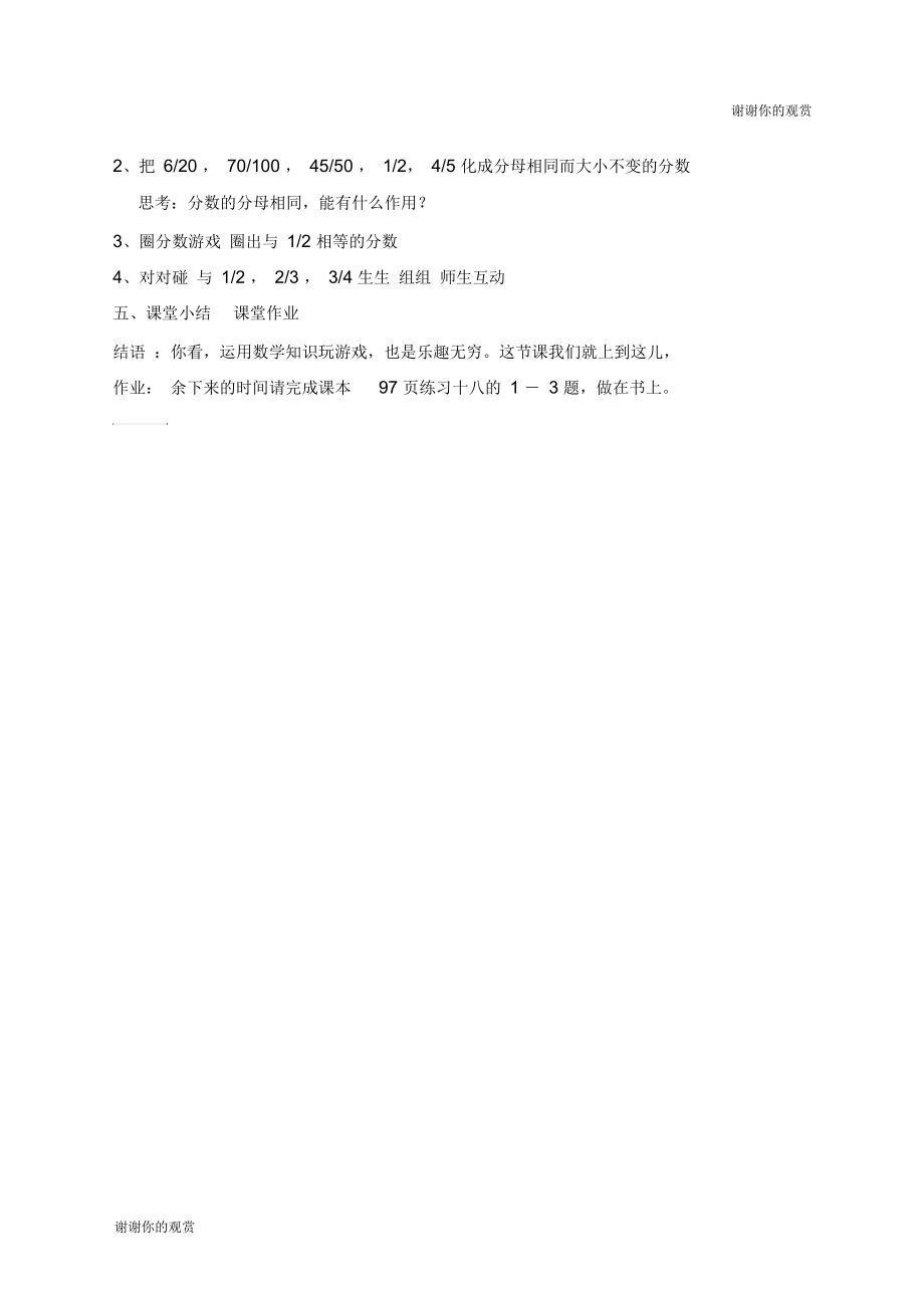 分数的基本性质教学设计教案.docx_第3页