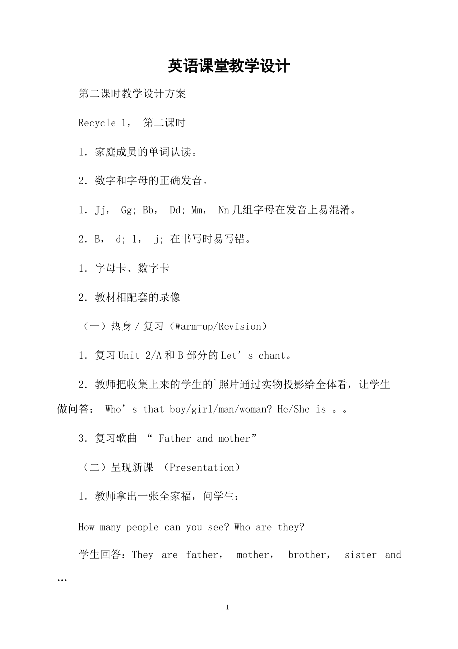 英语课堂教学设计.docx_第1页