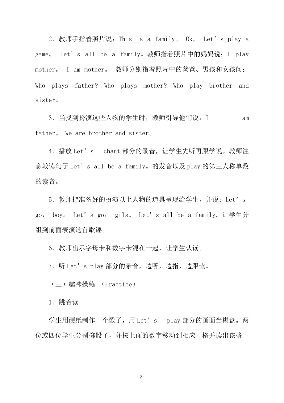 英语课堂教学设计.docx_第2页