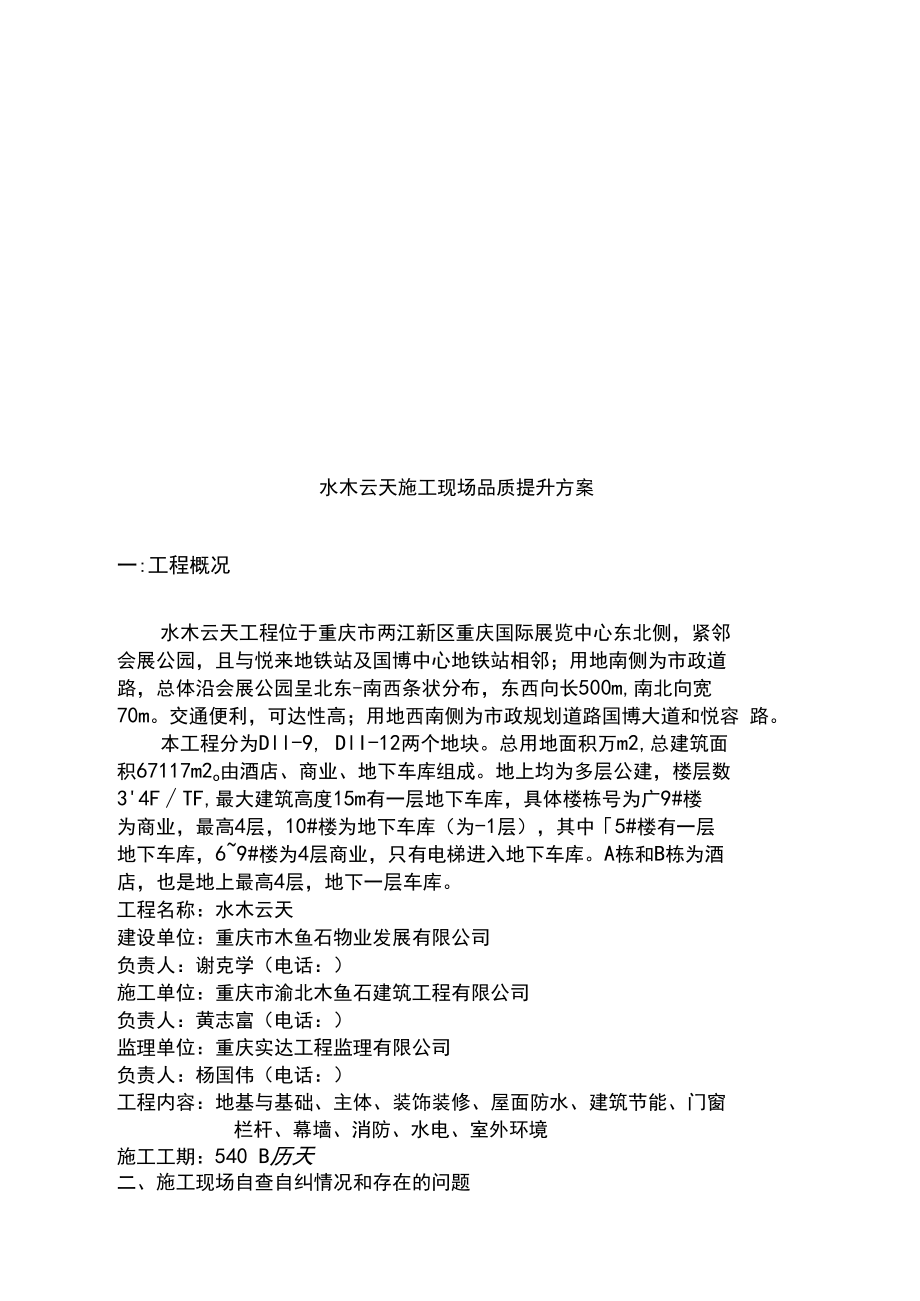 施工现场品质提升方案.docx_第3页