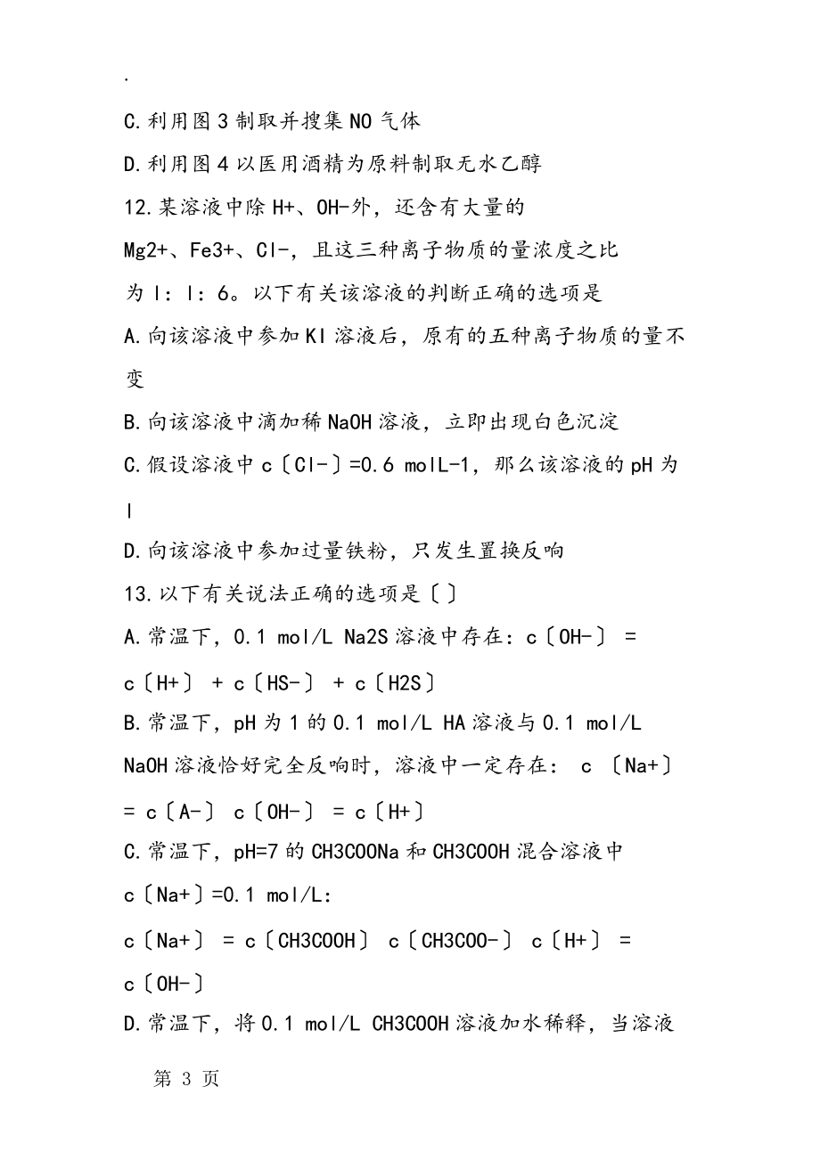 黑龙江牡丹江第一高级中学高三理综化学期末考试试卷（附答案）.docx_第3页