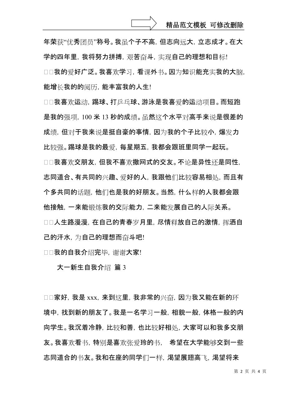 大一新生自我介绍集合4篇.docx_第2页