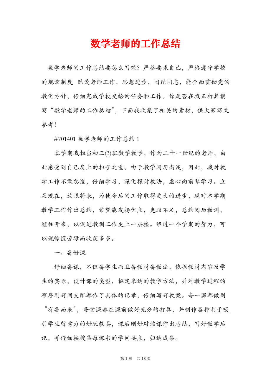 数学老师的工作总结.doc_第1页