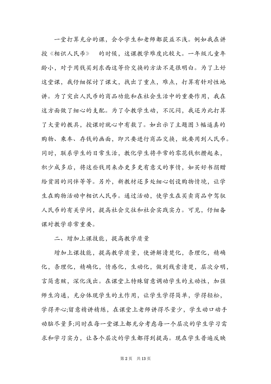 数学老师的工作总结.doc_第2页